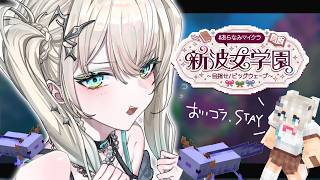 【 Minecraft 】#あらなみマイクラ ウパウパウパる【 Upa7 / にじさんじ 】
