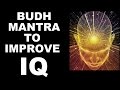 BUDH/MERCURY MANTRA FOR INTELLIGENCE/ IQ : VERY POWERFUL !