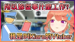 [Vtub] Kiara直接跟美國海關說她是Kiara