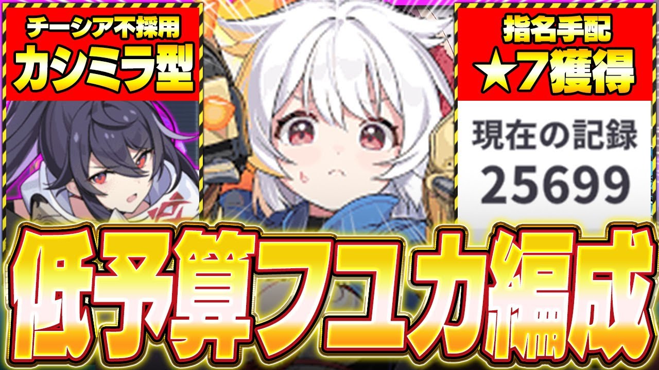 【ステラソラ】戦力即UP!!指名手配を攻略できるフユカ編成を紹介!!オススメ素質やキャラ構成も解説します!!【Yostar/ヨースター/StellaSora/フユカ/指名手配】