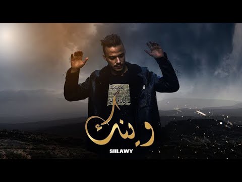 Siilawy - وينك (Official Lyric Video)