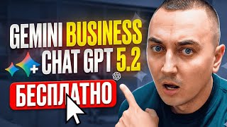 Получаем Gemini Business и ChatGPT for Teachers абсолютно бесплатно за несколько кликов!