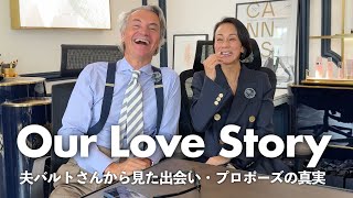 【バルトさんの本音】出会い・プロポーズの本当のストーリーを夫の視点で話してもらいました!3回断られたディナーの思い出。