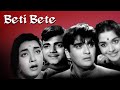 Beti Bete Bollywood All Time Supehit Hindi Movie Sunil Dutt Saroja Devi Old Classical Film