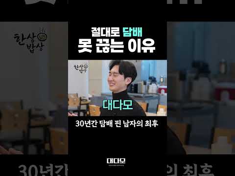 아내도 납득할 담배 못 끊는 이유