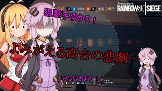 【レインボーシックスシージ】ゆかりとマキと「ひと狩り行きましょう！」.Part3【結月ゆかり実況】