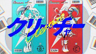 【Rap+Cover】クリーチャー / サツキ×大漠波新×吉田夜世【FM-kun】