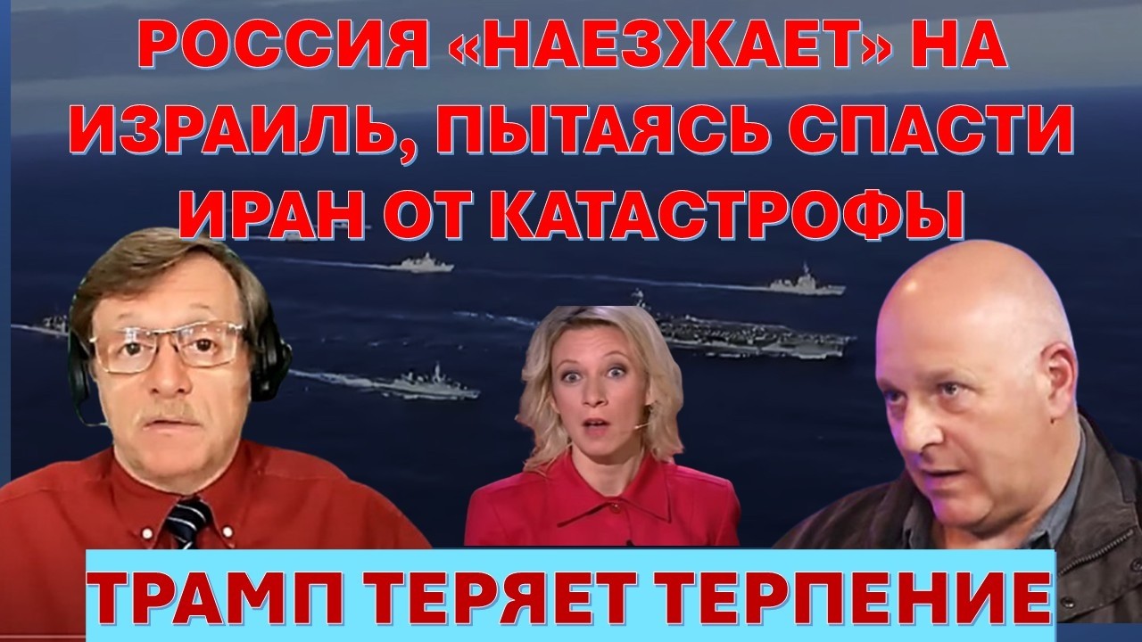 🔴Тамар: Путин готовит отвлекающий маневр для спасения Ирана. ЦАХАЛ ждет при
