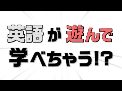 English Quiz [Eigomonogatari] Video