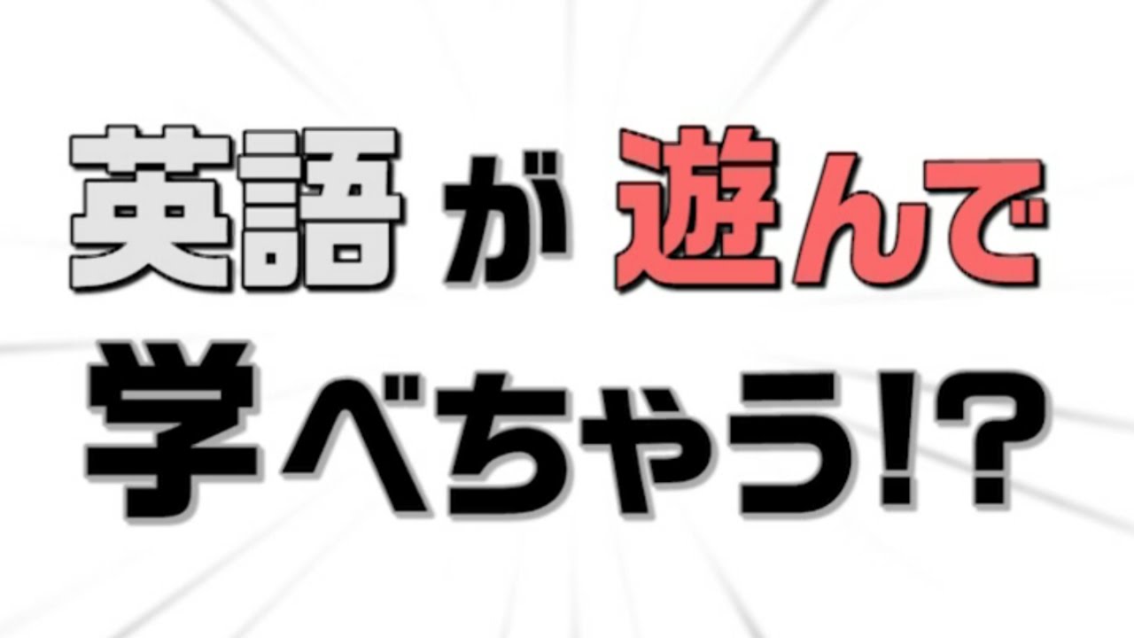 22年8月 おすすめの英語学習絵本アプリランキング 本当に使われているアプリはこれ Appbank 22年8月 おすすめの英語学習絵本アプリランキング 本当に使われているアプリはこれ Appbank