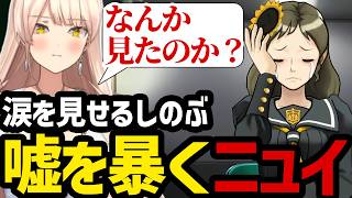 【 逆転裁判5#29】涙を見せるしのぶ   隠された本音と嘘を暴くニュイ【ニュイ・ソシエール切り抜き】※ネタバレあり
