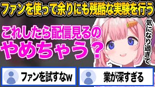 サイコパスすぎる恐ろしい実験にファンを使う周央サンゴ【にじさんじ/切り抜き】