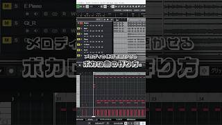 休符を聴かせるボカロ曲の作り方 #dtm #ボカロ #作曲 #vocaloid #cubase