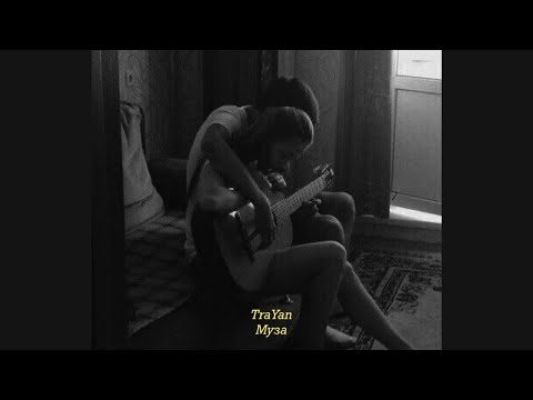 TraYan - Муза / Muza (Official Audio 2024)