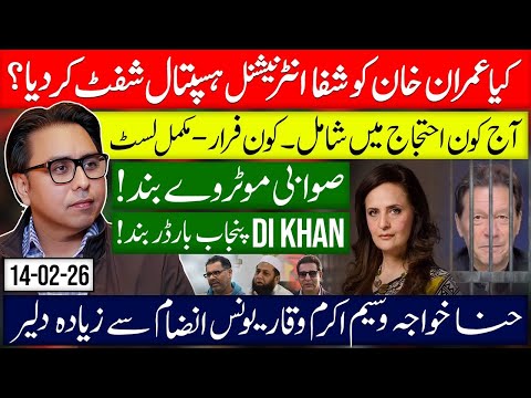 Has Imran Khan Shifted to Shifa International Hospital? Punjab Kp Motorway Closed🛑