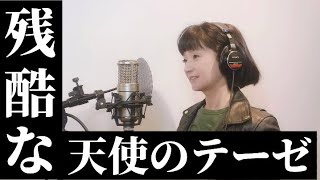 [閒聊] 「殘酷天使的行動綱領」by 千秋