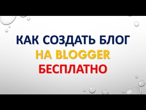 Создание блога. Как завести блог. Как начать свой блог. Как завести блог. Как завести блог.