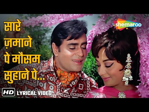 सारे ज़माने पे मौसम सुहाने | Sare Zamane Pe(Lyrical) | Aap Aye Bahar Ayee(1971) | Rajendra K,Sadhana