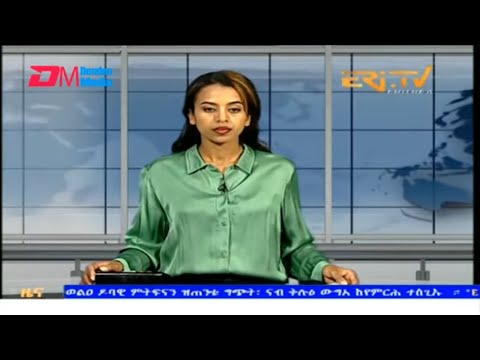 Evening News in Tigrinya for December 10, 2025 - ERi-TV, Eritrea