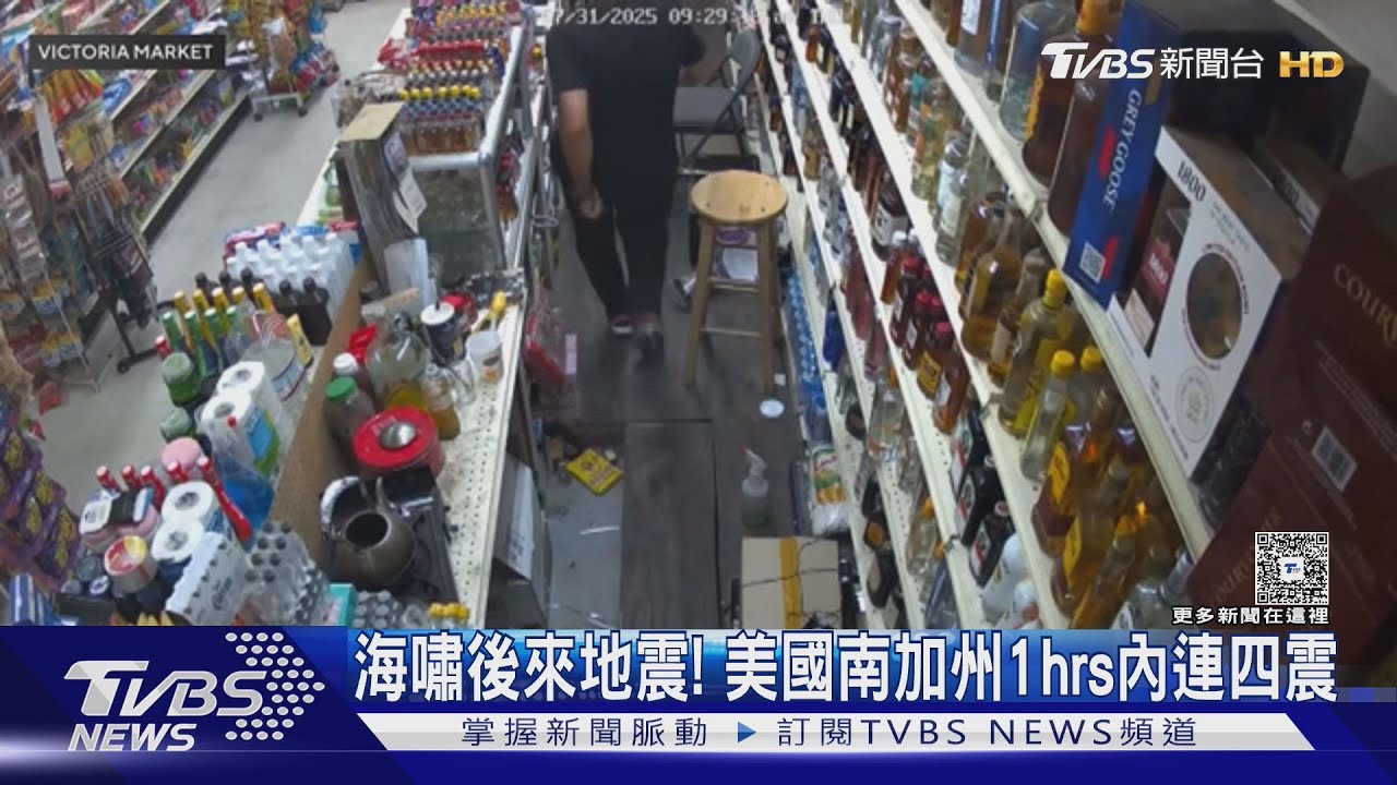 海嘯後來地震! 南加州1hr內連四震 專家:恐有未知斷層