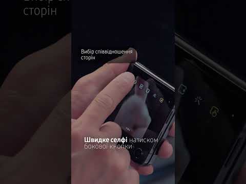  Як за секунду зробити неймовірне селфі на Galaxy Flip5 натиском бічної кнопки?