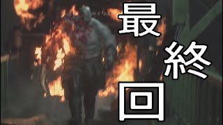遂にラスボス！レオン編最終回 [バイオハザードRE:2実況]