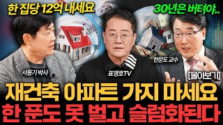Download lagu 재건축 아파트의 위기. 30년 버틸 자신 있으면 들어가세요 I 집값이 알고싶다 몰아보기 🏠 (서동기, 표영호, 한문도) mp3 Download lagu 재건축 아파트의 위기. 30년 버틸 자신 있으면 들어가세요 I 집값이 알고싶다 몰아보기 🏠 (서동기, 표영호, 한문도) mp3