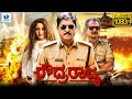 ರೌದ್ರರಾಜ್ಯ RAUDRARAJYA Kannada Full Movie Devaraj Suman Ranganathan Kannada Acti