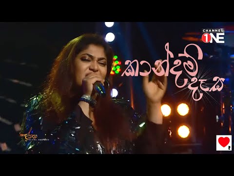 RAINI - Kaandam Daasa (කාන්දම් දෑස) - Naada Yaathra