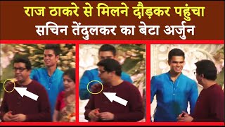 Sachin Tendulkar Son Arjun Runs Specially To Meet Raj Thackeray ! video