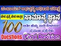 PDO Exam General Knowledge Paper 01 GK Questions General Knowledge PDO Exam