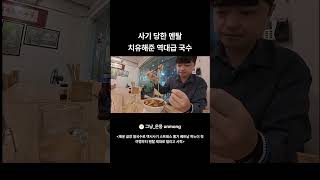 사기 당한 멘탈 치유해준 역대급 국수 #여행 #쌀국수 #혼밥 #먹방 #면치기 #베트남 #하노이