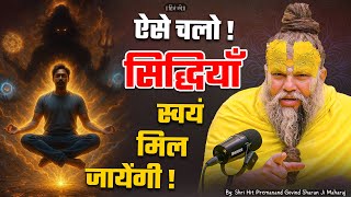 Download lagu ऐसे चलो, सिद्धियाँ स्वयं मिल जायेंगी ! // Shri Hit Premanand Ji Maharaj mp3 Download lagu ऐसे चलो, सिद्धियाँ स्वयं मिल जायेंगी ! // Shri Hit Premanand Ji Maharaj mp3