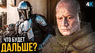 Мандалорец 2 сезон - Боба Фетт не вернется?