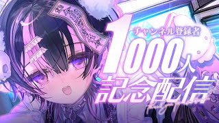 チャンネル登録者1000人記念配信！【VTuber #北千住千洋】