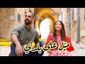 شلبي يونس وغزل غريّب - ميّل على بلدي / Shalby Younis & Ghazal Ghrayeb - Mayel Ala Baladi