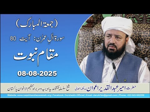 Watch Muqam e Nabuwat YouTube Video