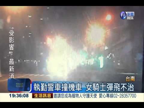 押解嫌犯赴地檢署 警車撞死騎士!