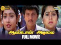 Aandan Adimai Full Movie HD Sathyaraj Suvalakshmi Divya Unni Manivannan Raj Television