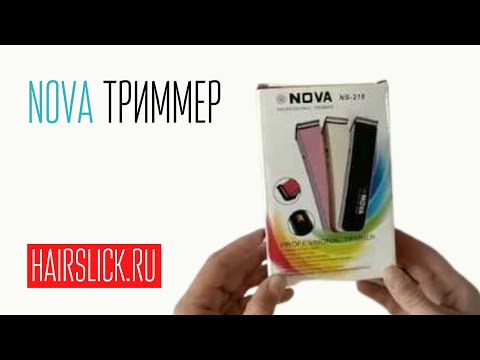 Триммер NOVA