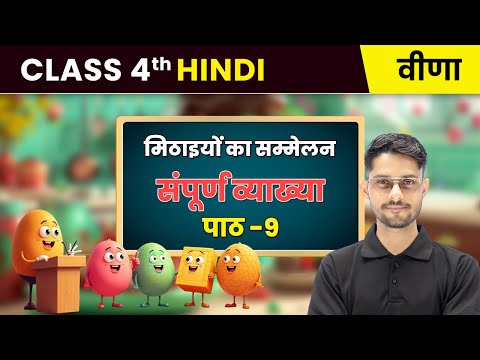 Class 4th Hindi Veena वीणा Book Overview NCERT CBSE 2025 26 New Syllabus Explained
