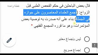 صورة 07 تمارين مقرر أصول الفقه Islm223  الإجماع وأنواع القياس