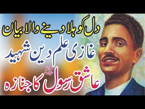 Beautifull Bayan Ghazi Ilm Din Shaheed 2019-Adnan Shakoor Attari