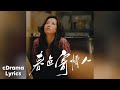 生活在别处 - 陈婧霏 | The Absent True Life - Chen Jingfei | 春色寄情人 Will Love in Spring OST