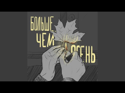 Video thumbnail for Грандиозные планы (Grandiose plans)