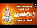 கல்வி செல்வத்தை அள்ளி தரும் ஹயக்ரீவர
