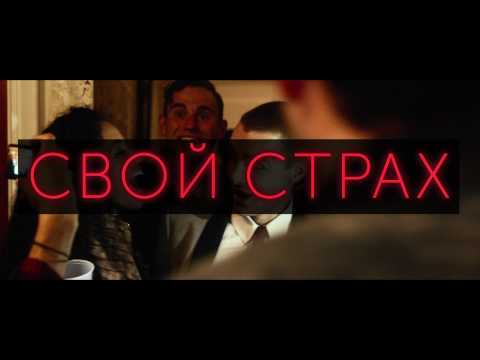 Нерв - Trailer