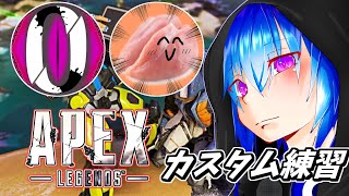 【APEX】カスタム立ち回り練習2回目！withゼロ、はるさん　2023/11/12
