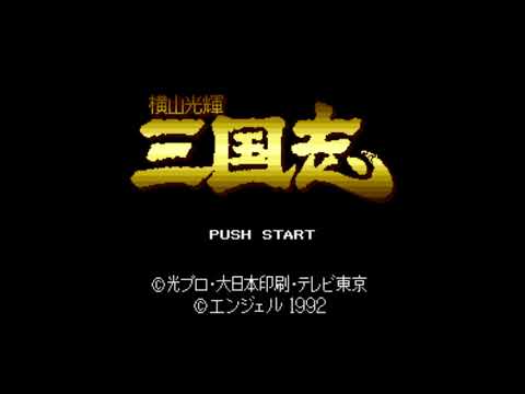 The Best of Retro VGM #1405 - Yokoyama Mitsuteru Sangokushi (Super Famicom) - BGM#000a