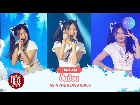 ( FANCAM ) ASIA The Glass Girls - ปั่นป่วน @-✧𝐀𝐥𝐭𝐚𝐢𝐫✧- Vinx 03/08/25